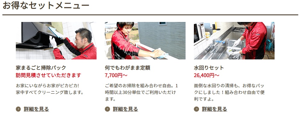 おそうじ革命セットメニュー